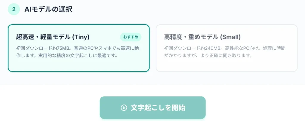 AIモデルを選んで実行する様子