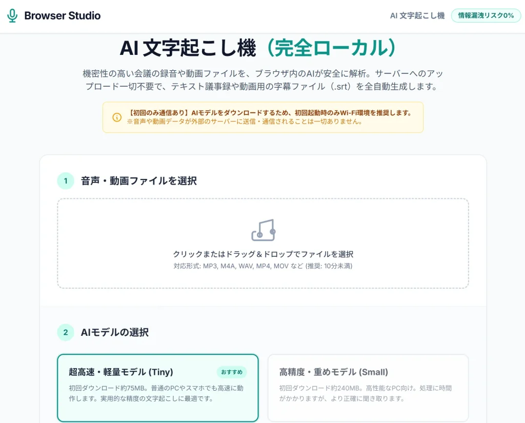 AI文字起こし機のスクリーンショット