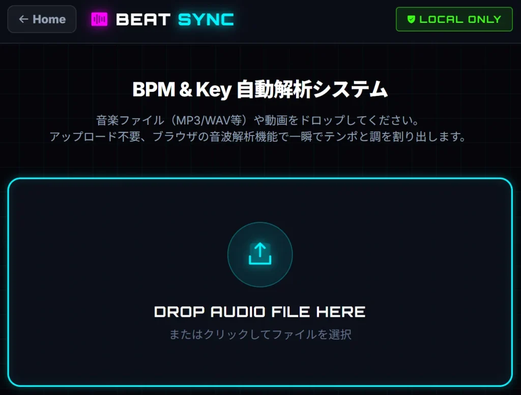 BPM & Key自動解析システムのサイバーでクールな操作画面