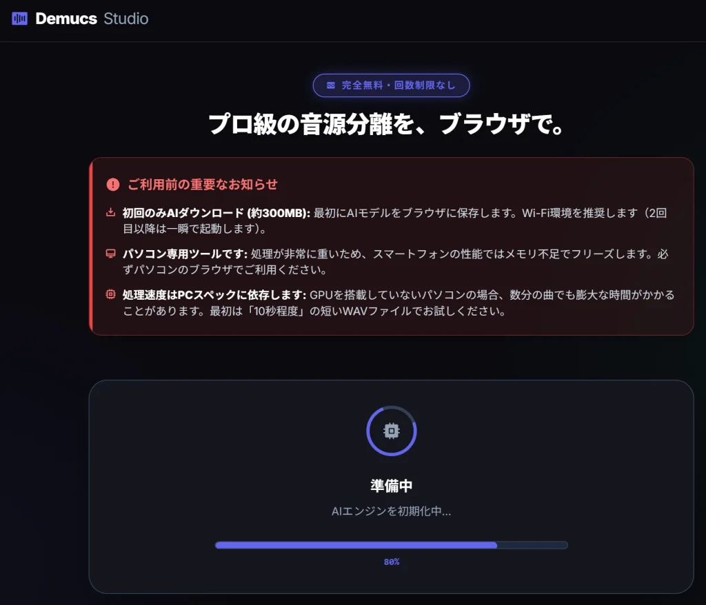 Demucs音源分離スタジオのサイバーでクールな操作画面
