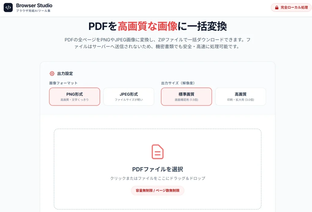 PDF画像コンバーターのシンプルで安全な操作画面
