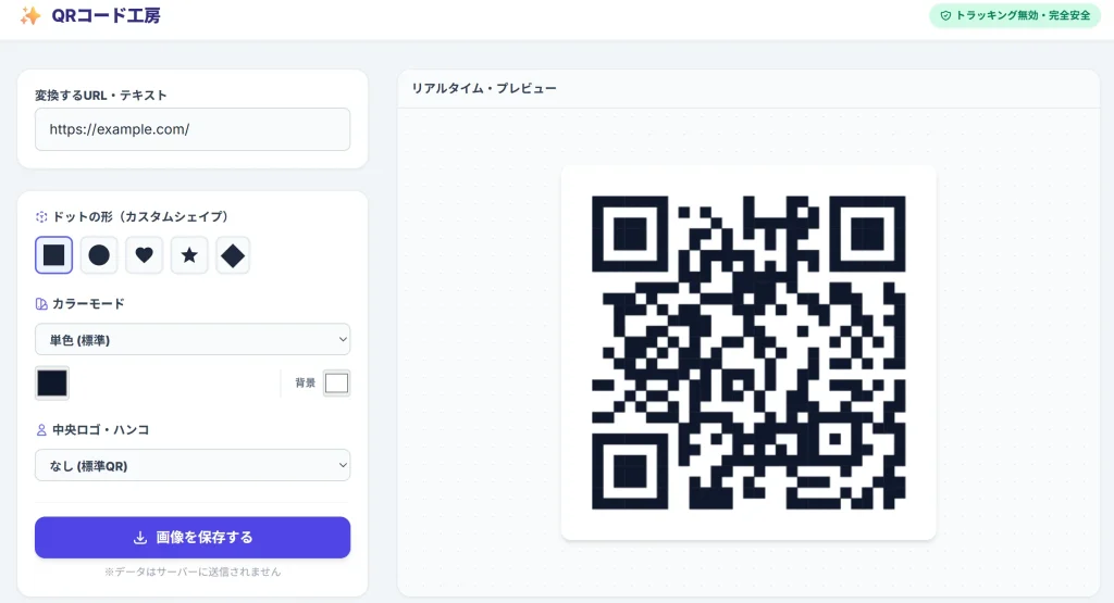 QRコード工房の直感的な操作画面