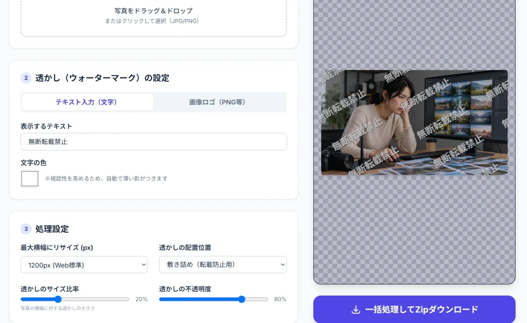 ウォーターマークツールの簡単な使い方
