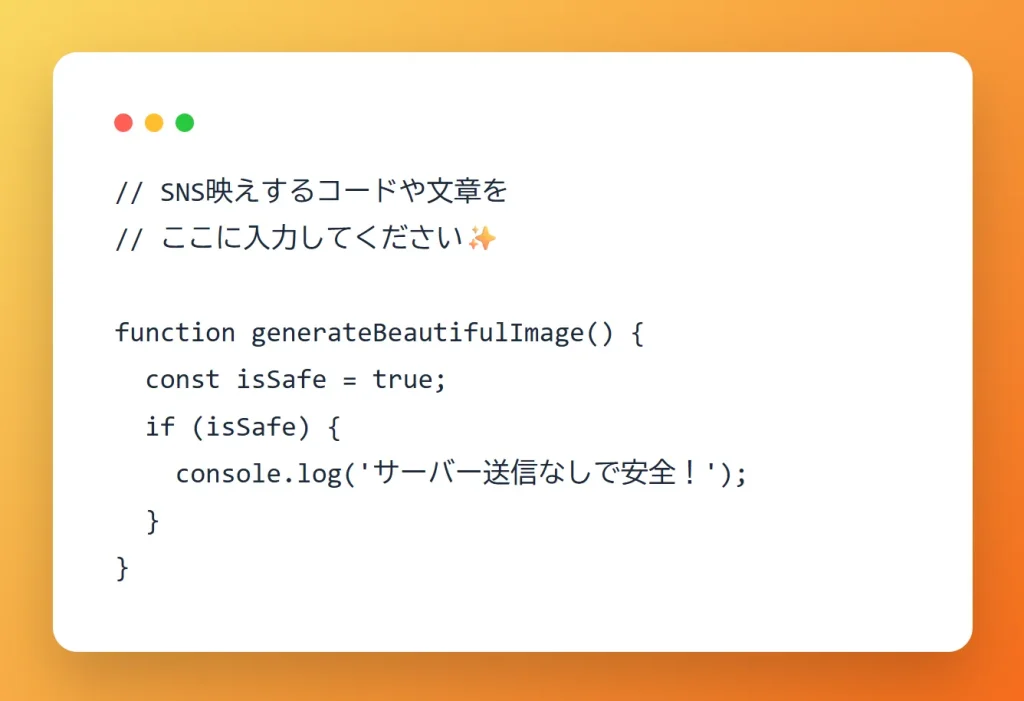 エンジニア御用達「Mac風ウィンドウ ＆ 等幅フォント」
