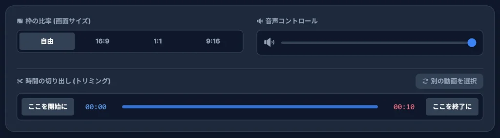 動画クロッパーで画面の必要な部分だけを枠で囲んで切り抜き、長さを調整している操作の解説