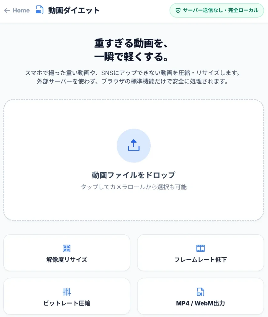 動画圧縮・軽量化アプリのシンプルで直感的な操作画面