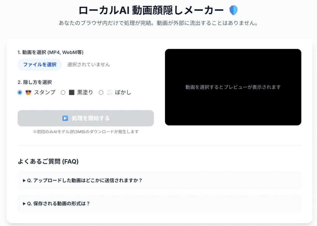 動画顔隠しAIメーカーのスクリーンショット