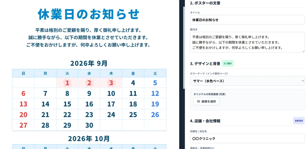 年末年始、GW、臨時休業などのテンプレート文言と、季節に合わせたデザインテーマの解説
