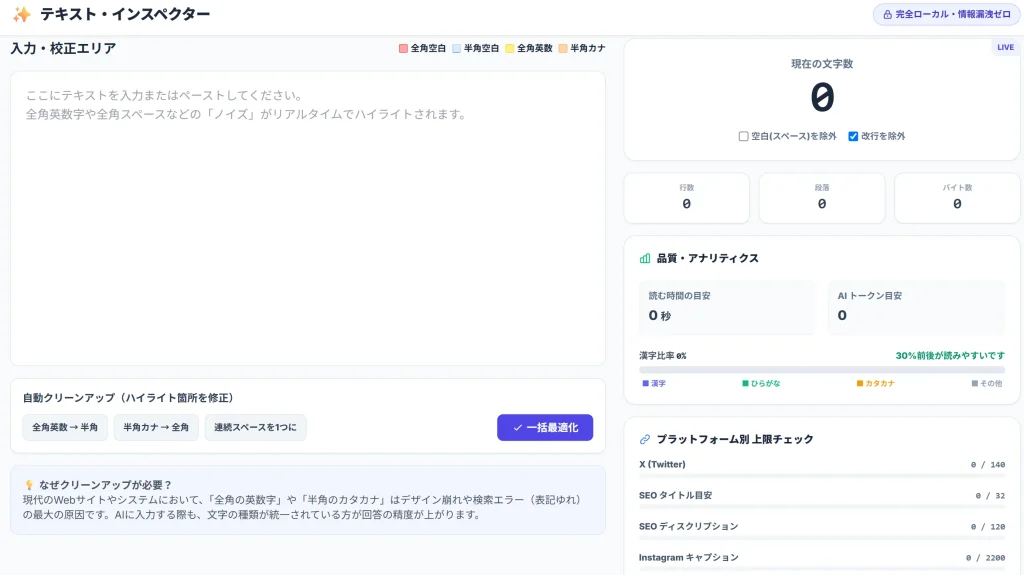 次世代テキスト・インスペクターの直感的で多機能な操作画面