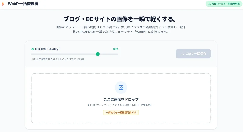 爆速WebP一括変換機のスクリーンショット