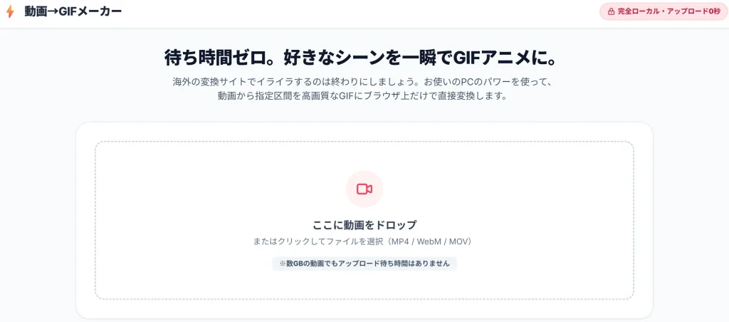 爆速動画GIFメーカーの直感的な操作画面