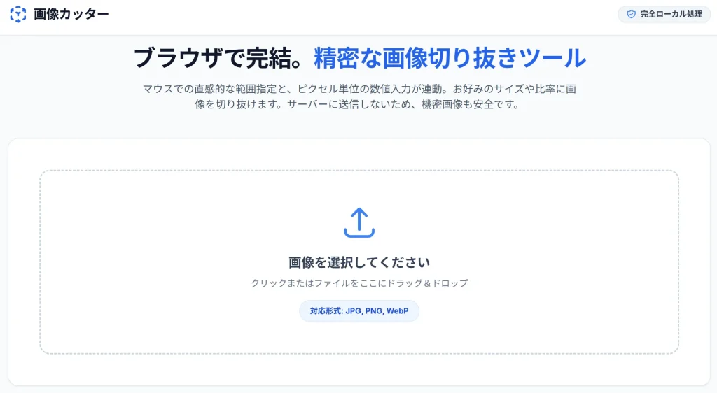 画像カッターのスクリーンショット