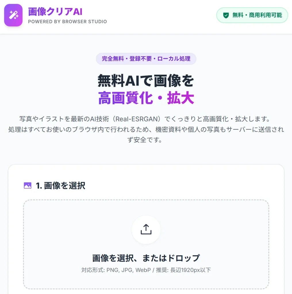 画像クリアAIのツール画面