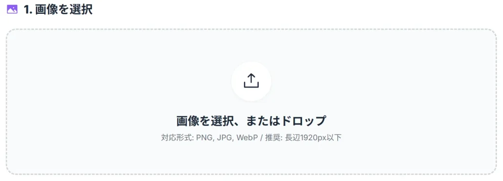 画像クリアAIの簡単な使い方3ステップ-ステップ1