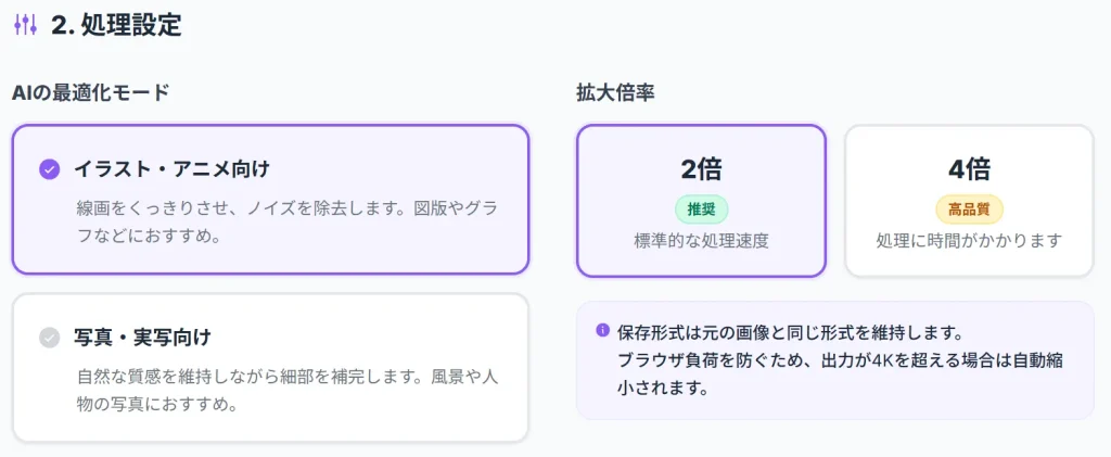 画像クリアAIの簡単な使い方3ステップ_ステップ2