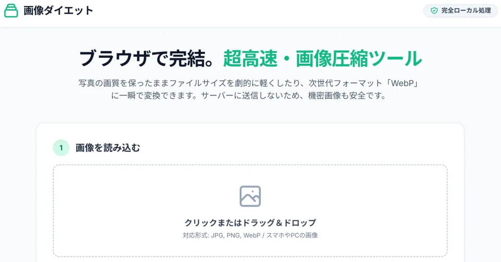 画像ダイエットのスクリーンショット
