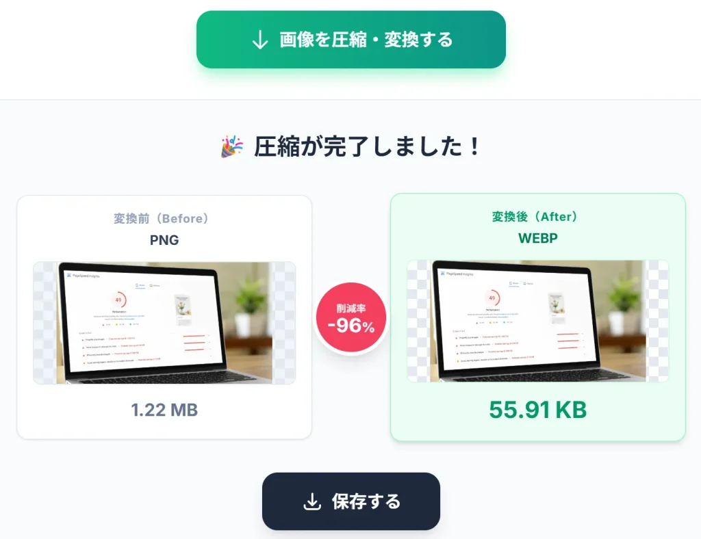 画像ダイエットの直感的な操作画面と使い方