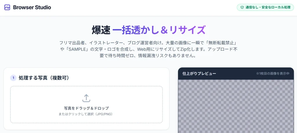 画像一括ウォーターマーク＆リサイズ機のスクリーンショット