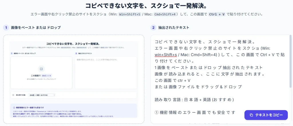 画面をスクショしてツールにCtrl+Vで貼り付け、すぐにテキスト化される手順の解説