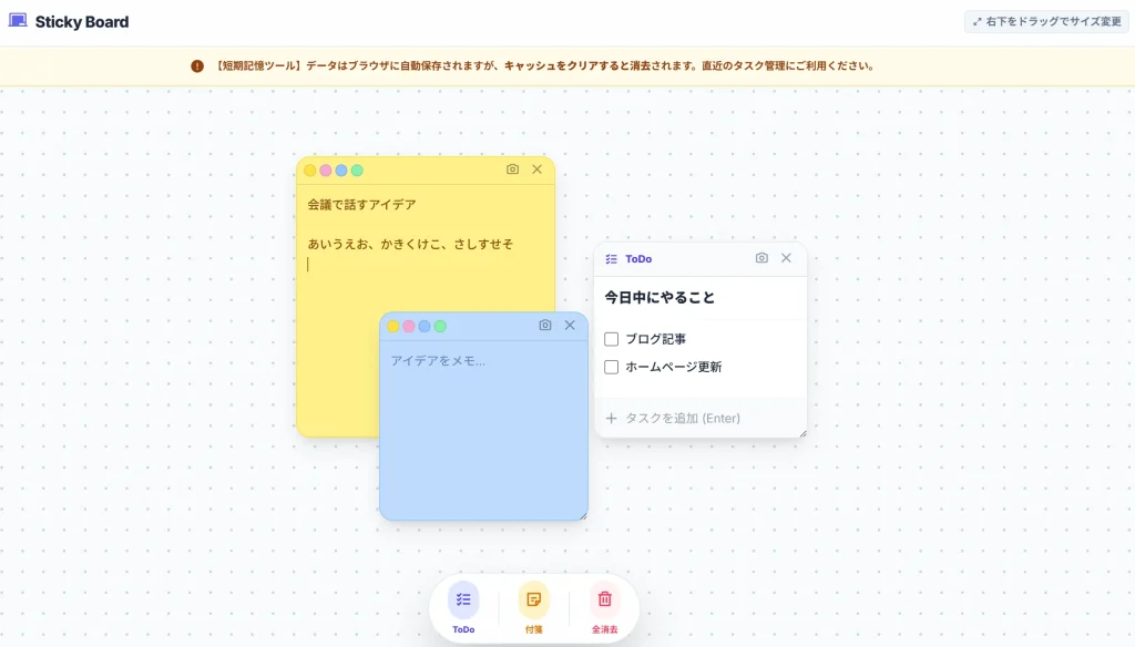 直感ホワイトボードToDoの操作画面。画面上にToDoリストやカラフルな付箋が自由に配置されている