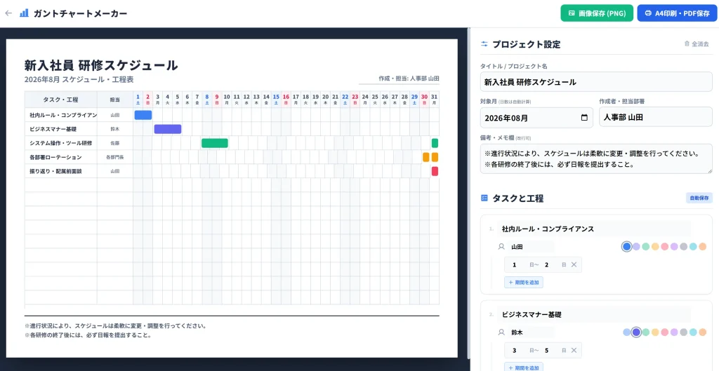 超簡単ガントチャートメーカーのシンプルで直感的な操作画面。色鮮やかなタスクバーが並んでいる様子