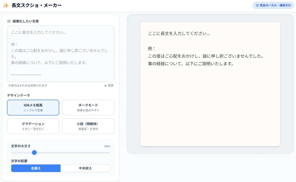 長文スクショメーカーの操作画面