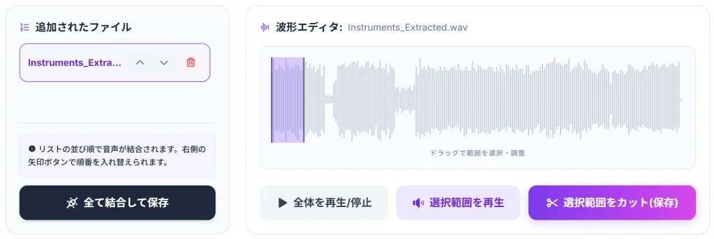 音声ツールの波形エディタでのカット操作の解説